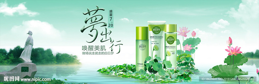 化妆品海报