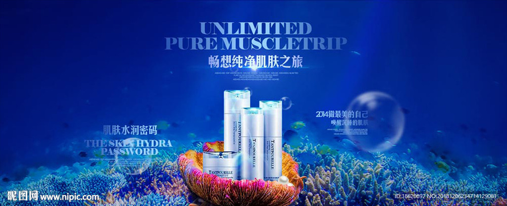 化妆品海报