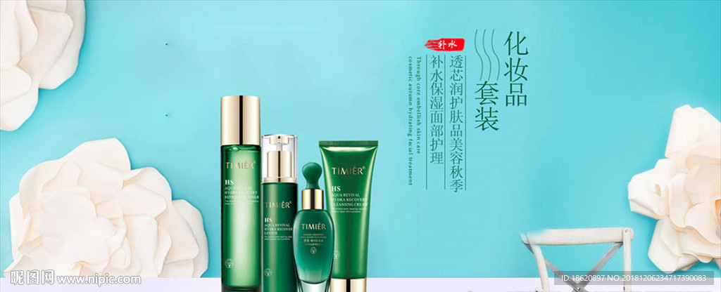 化妆品海报