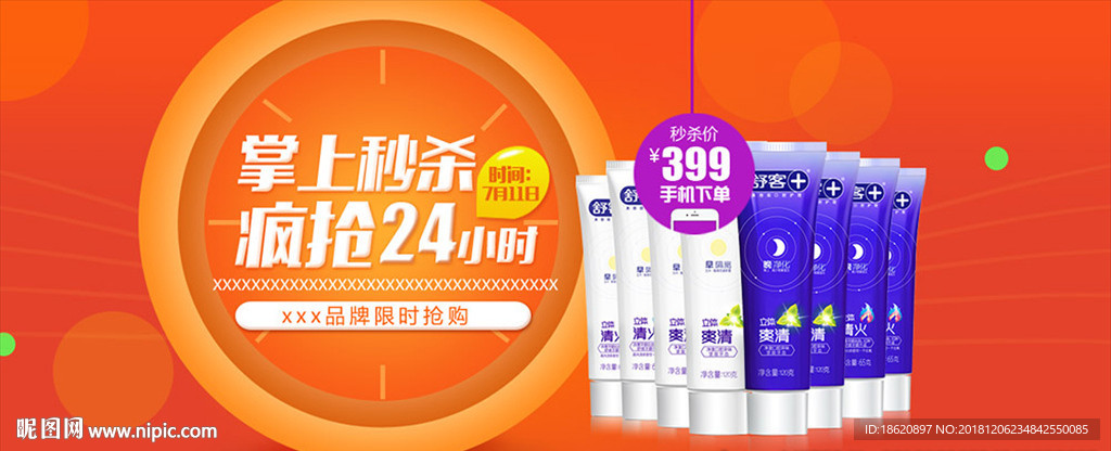 化妆品海报