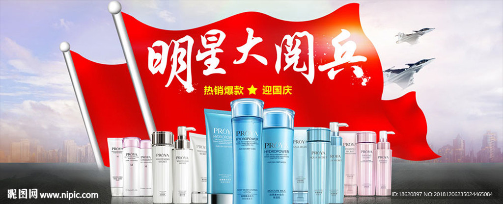 化妆品海报
