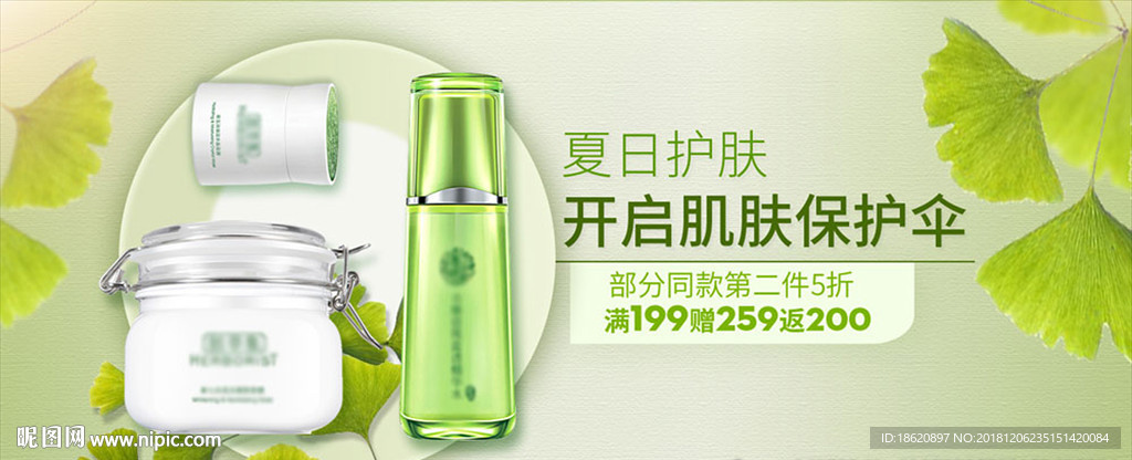 化妆品海报