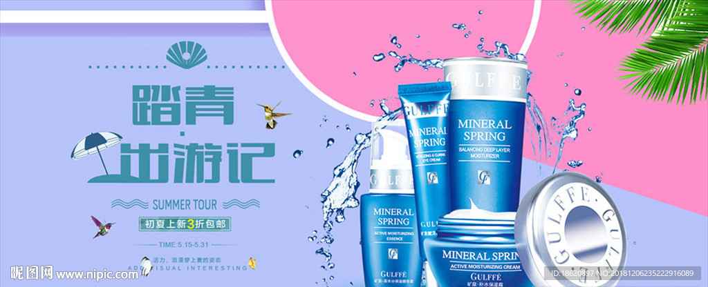 化妆品海报