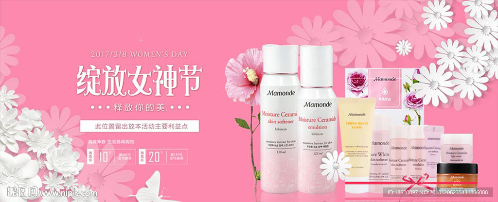 化妆品海报
