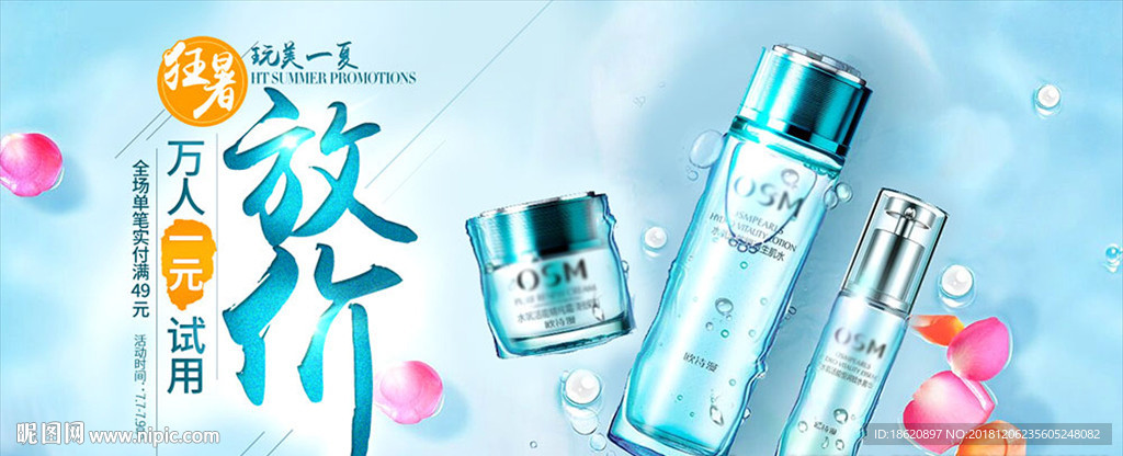 化妆品海报
