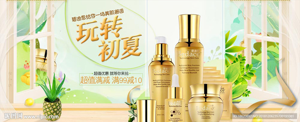 化妆品海报
