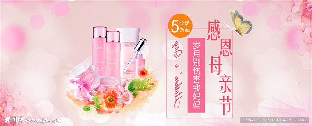 化妆品海报