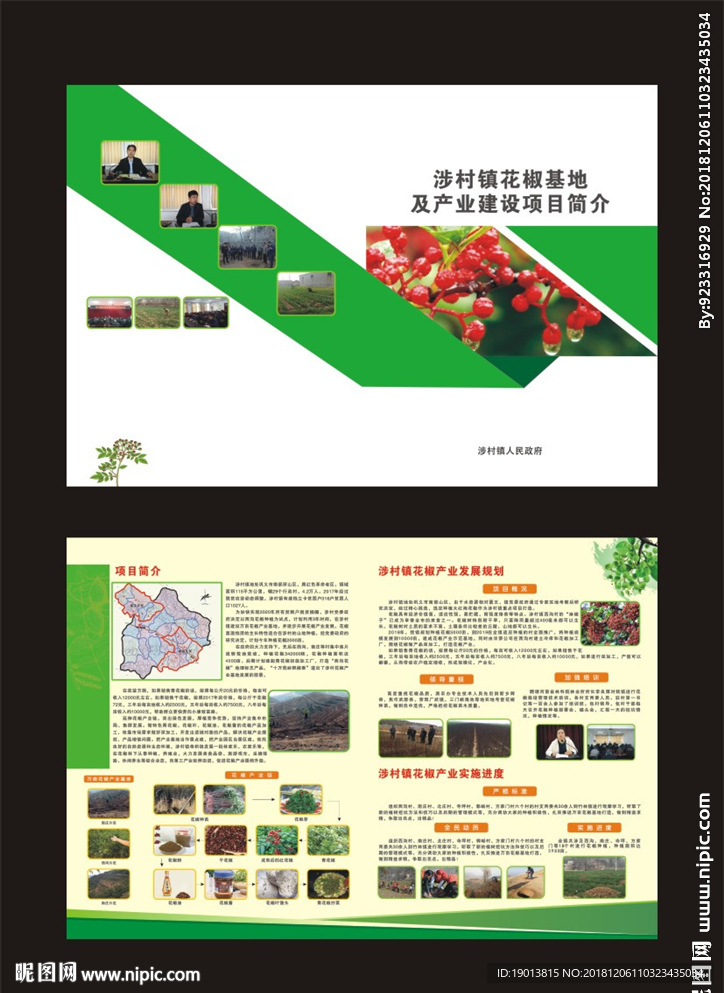 花椒基地画册