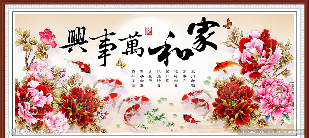 家和万事兴富贵牡丹九鱼装饰画