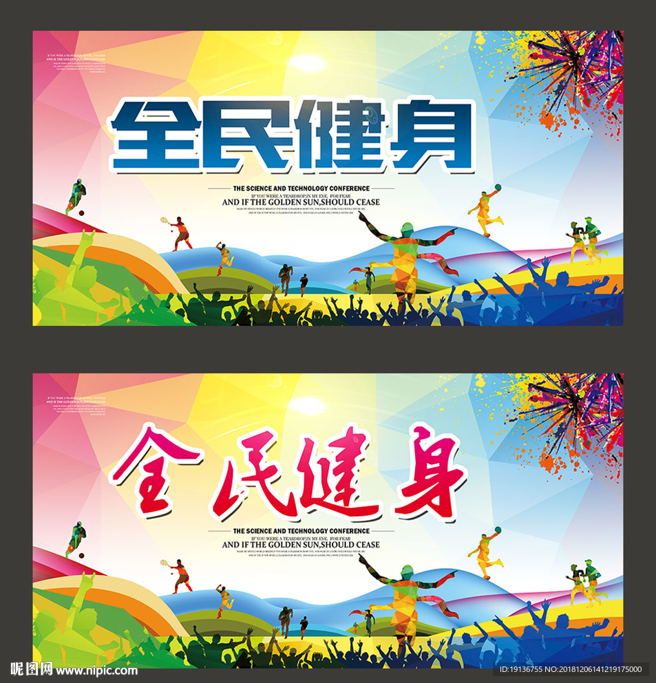 全民健身
