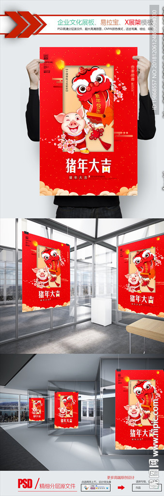 原创红色喜庆2019猪年海报设