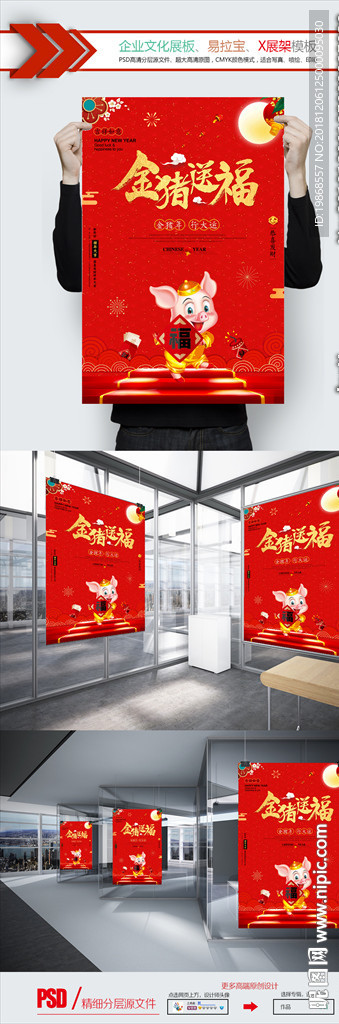 原创红色喜庆2019猪年海报设