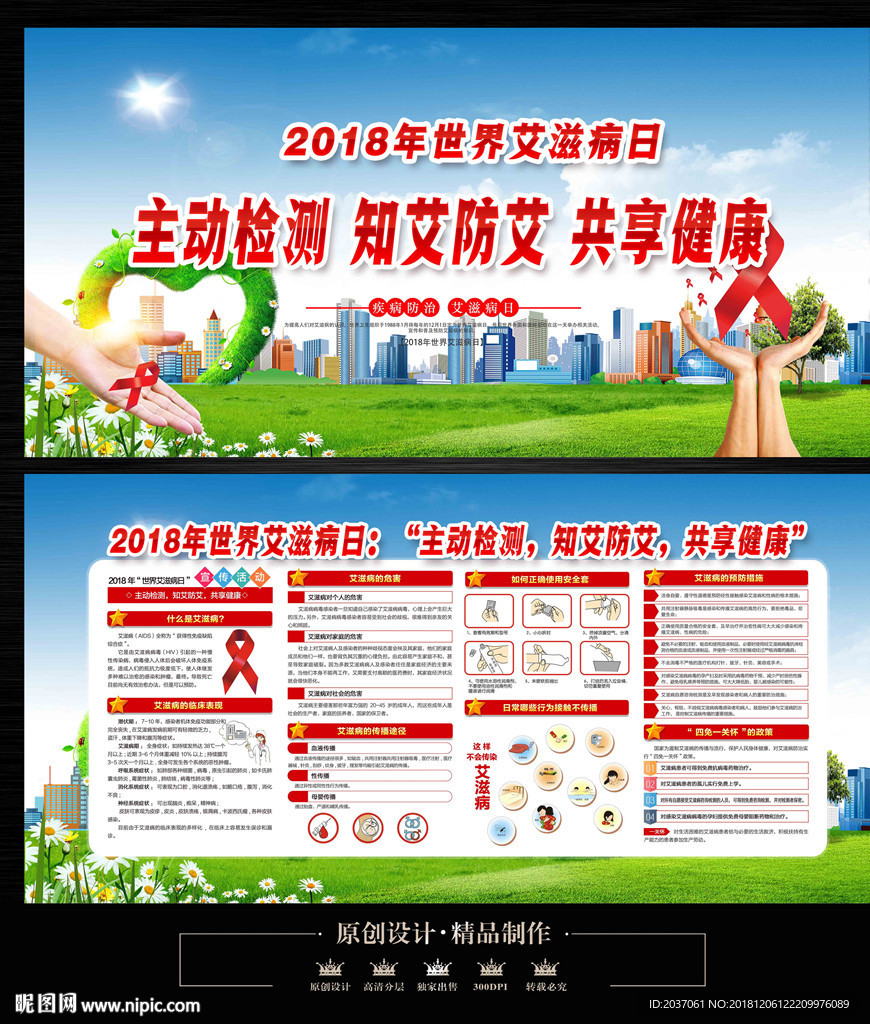 艾滋病日