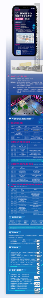 最新蓝色科技新媒体微信长图