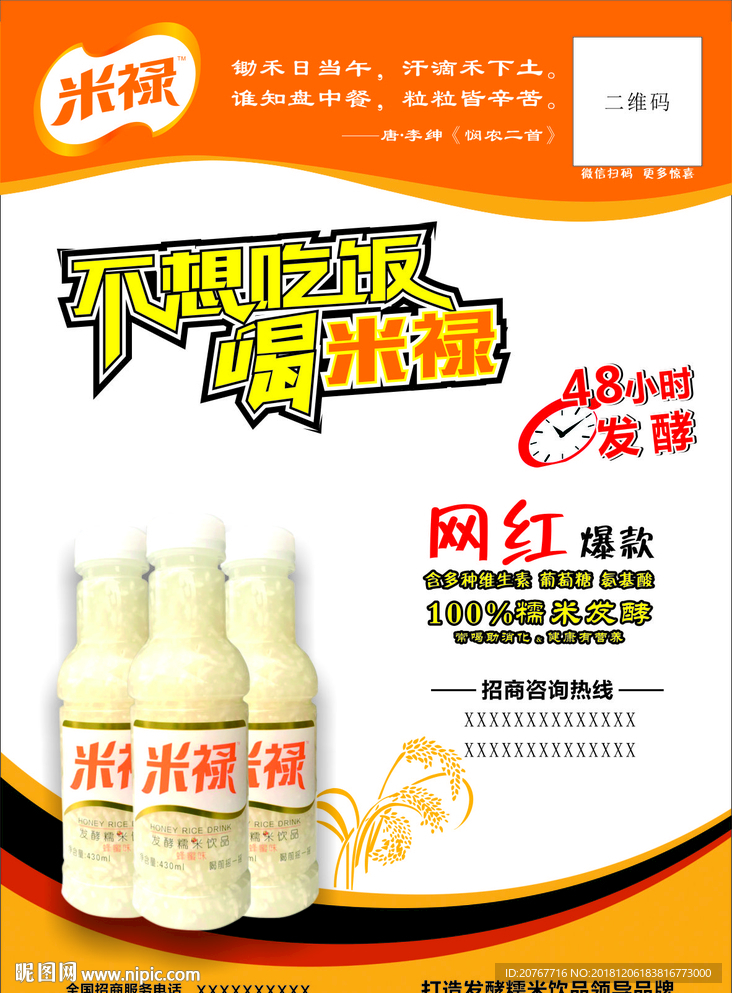 米禄饮品