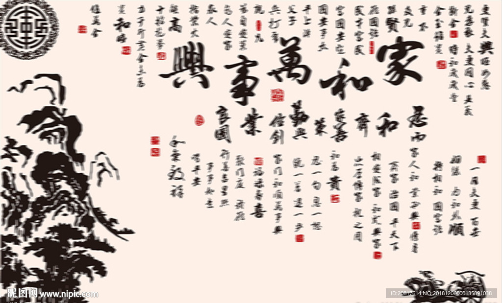 家和万事兴