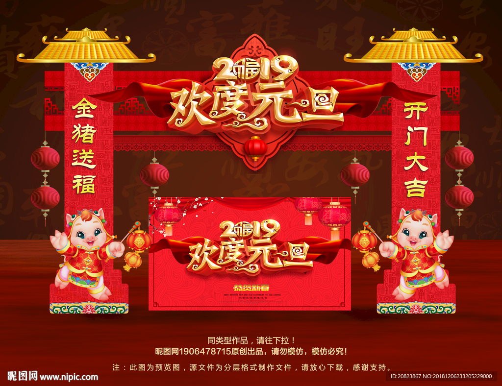 元旦门头