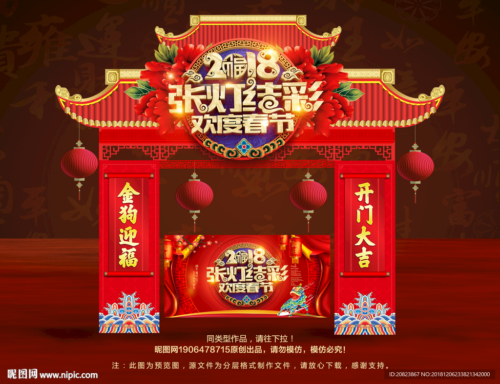 春节门头
