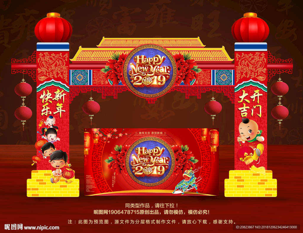 春节门头