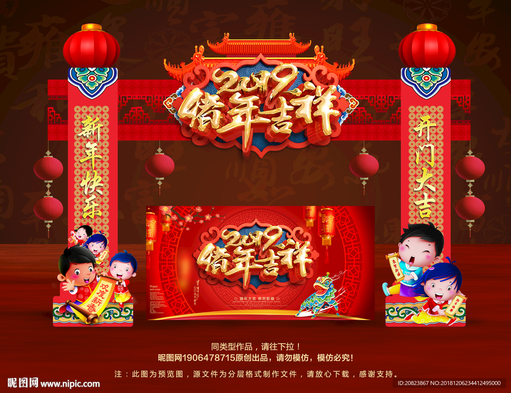 新年门头