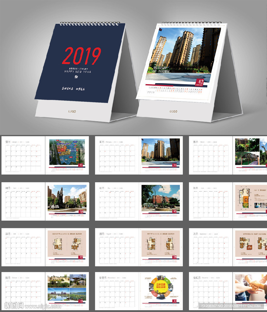 2019台历