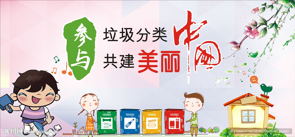 垃圾分类