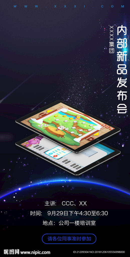 发布会
