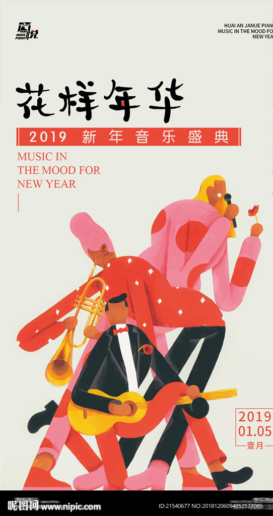 音乐会新年庆典演奏