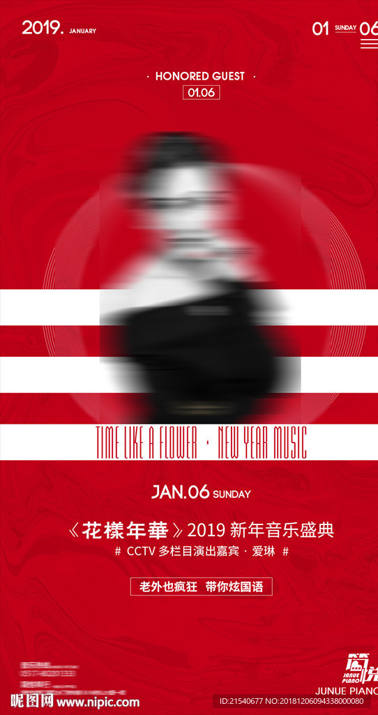 音乐会 新年 派对 嘉宾