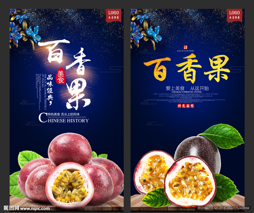 百香果