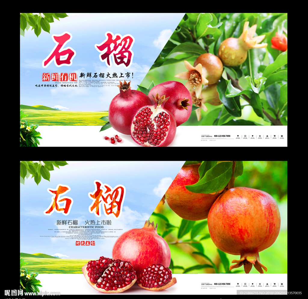 石榴