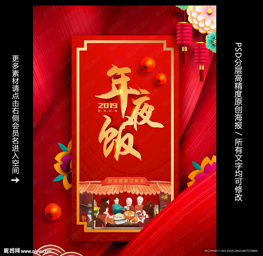 年夜饭
