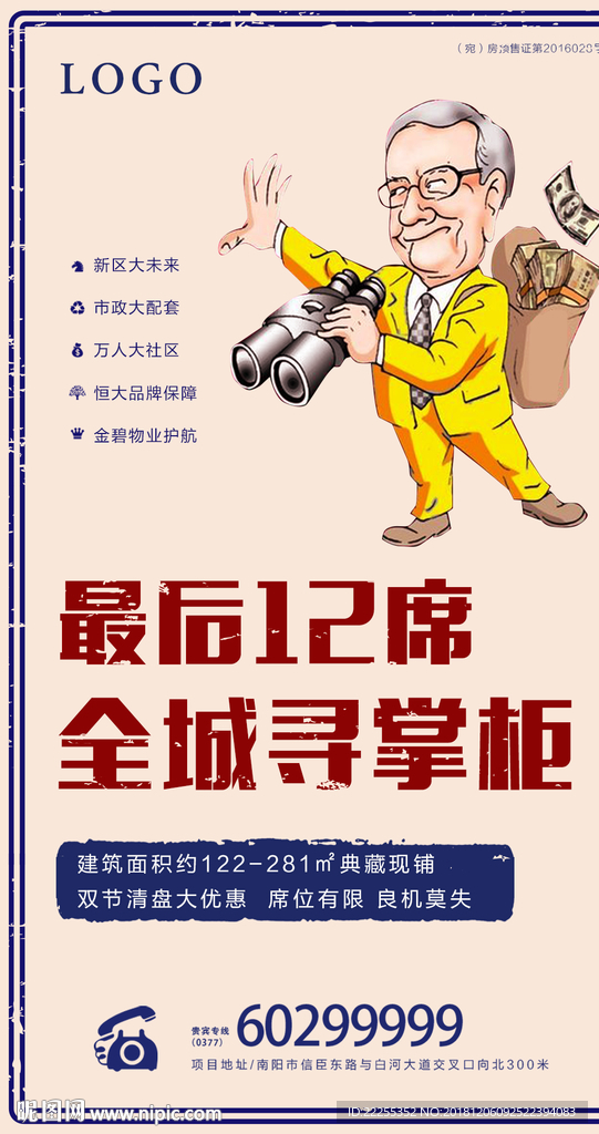 商铺海报