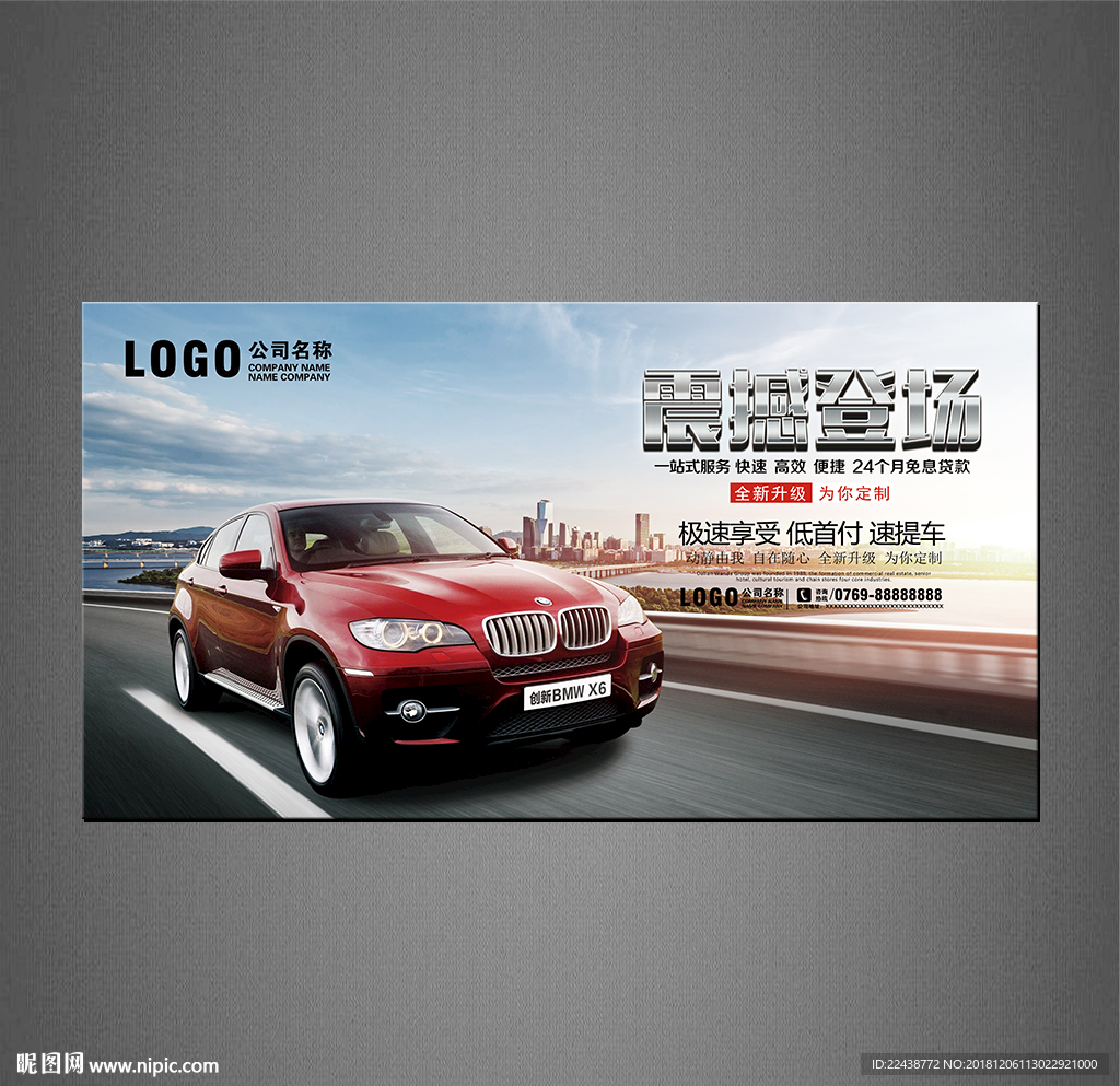 汽车海报