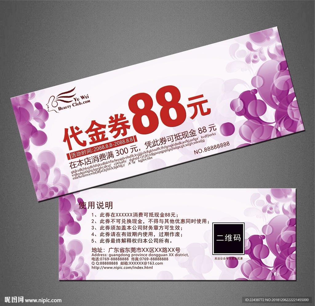 代金券