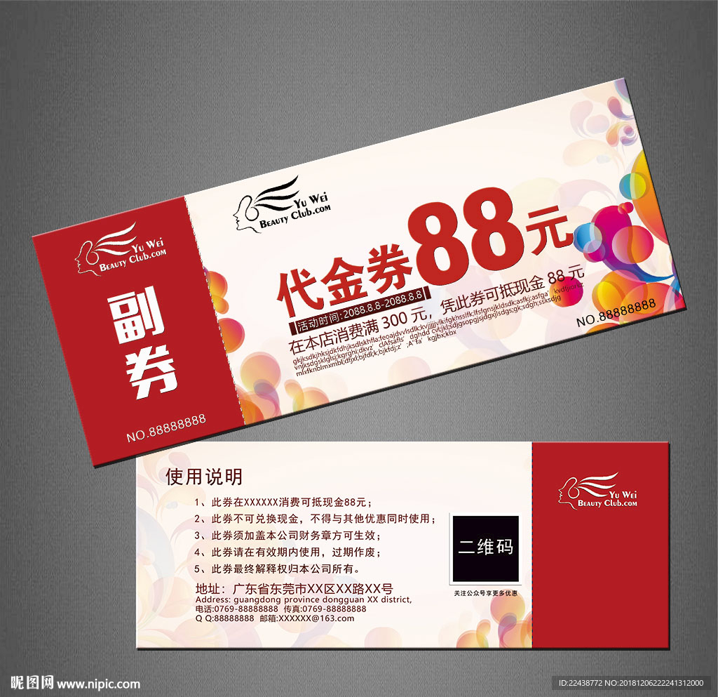 代金券