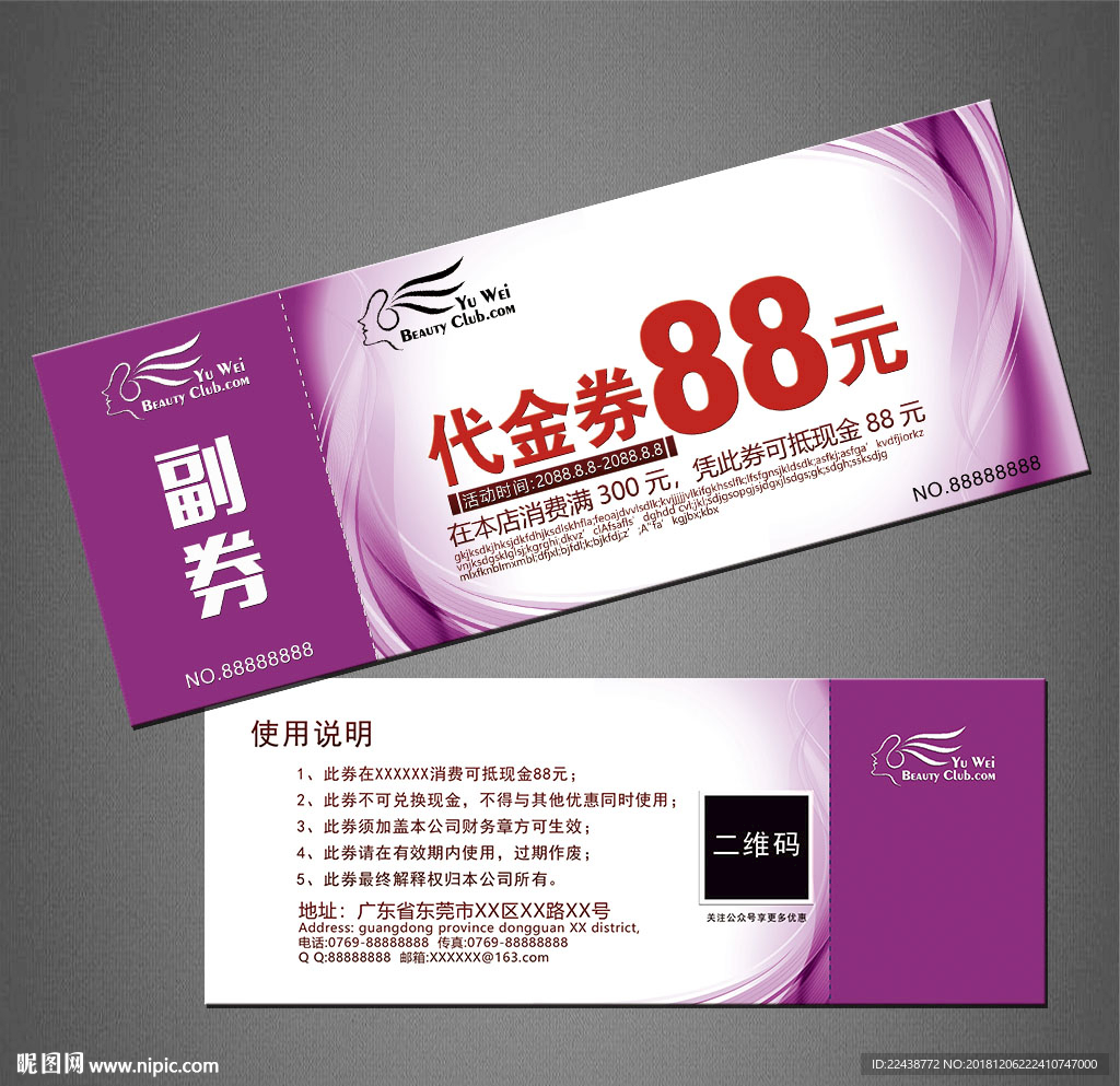 代金券