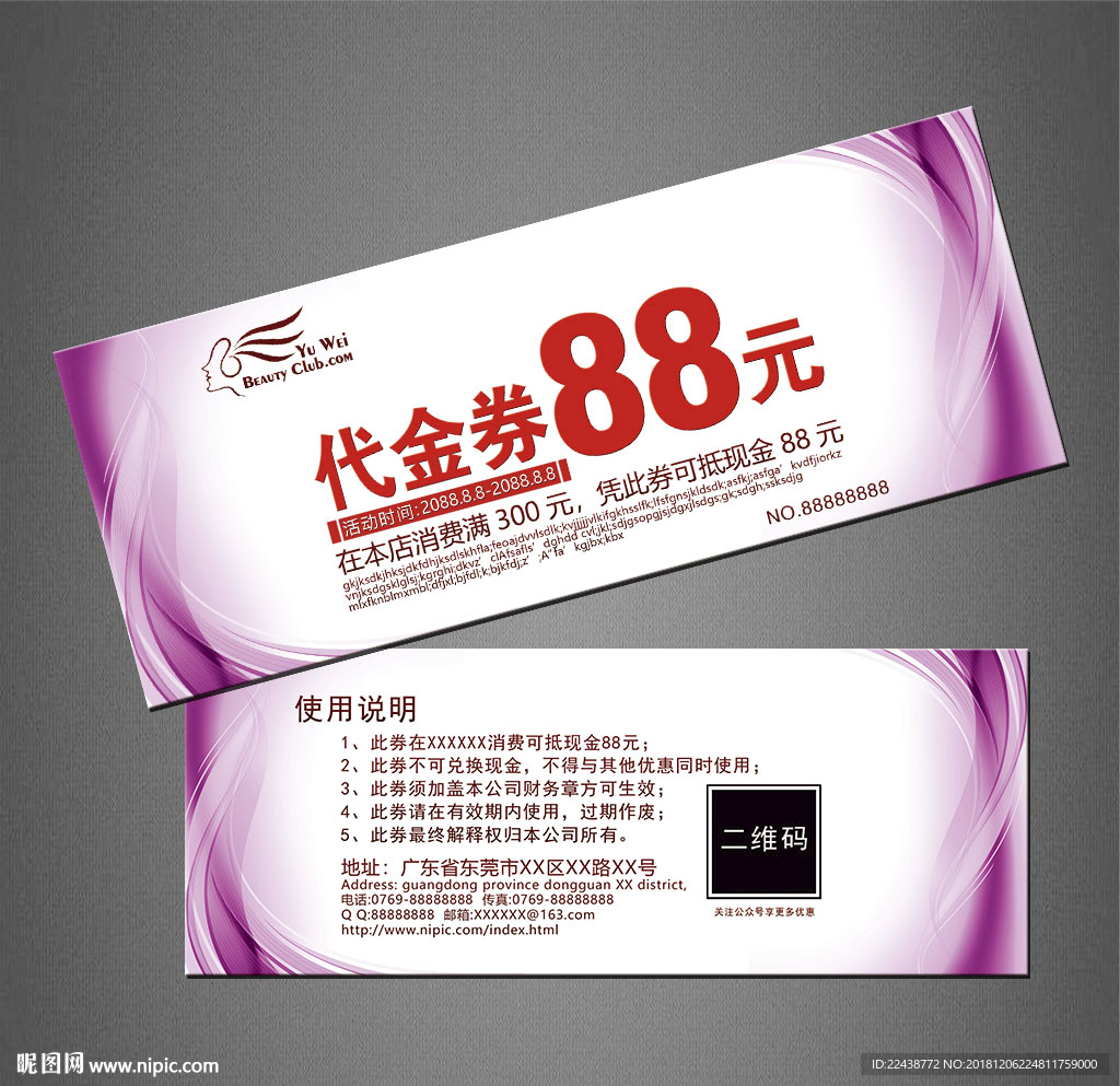 代金券