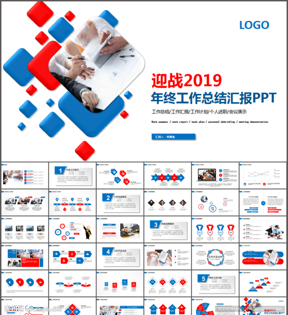 工作总结汇报PPT