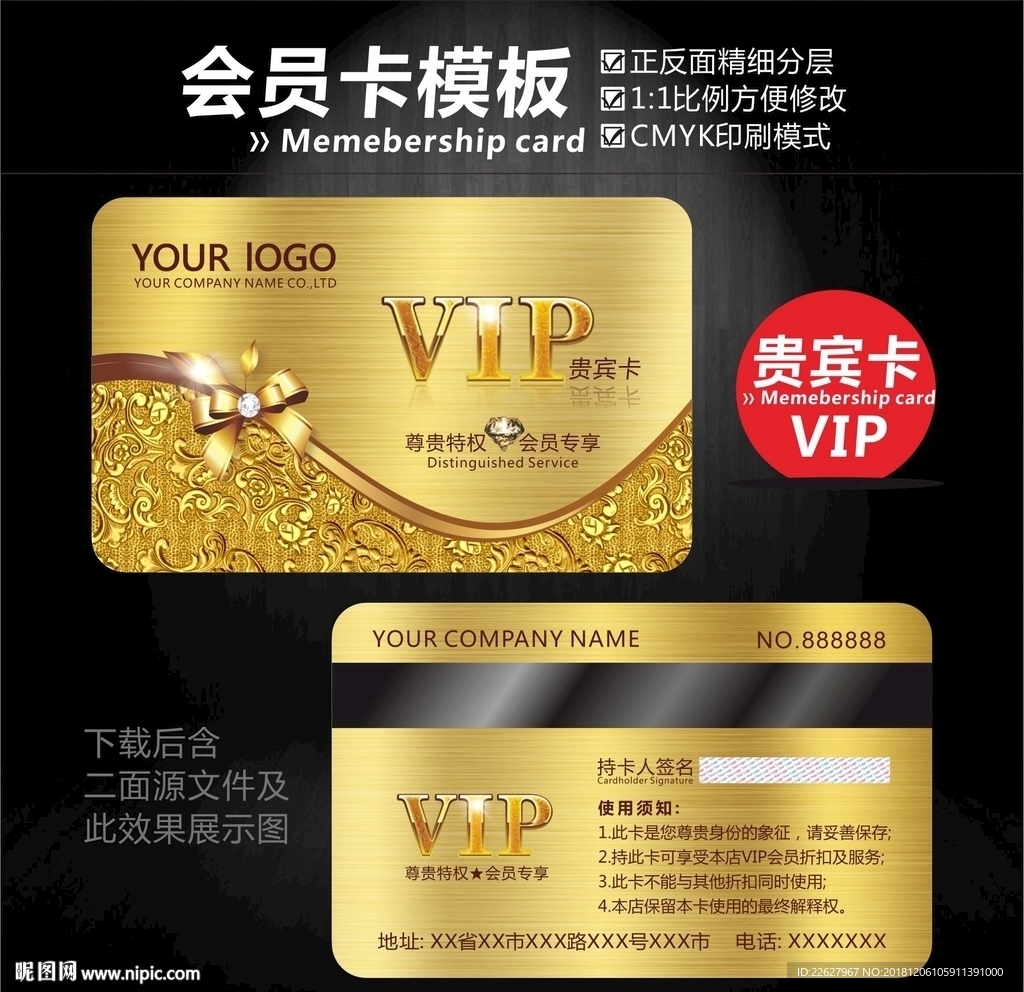 高档VIP卡