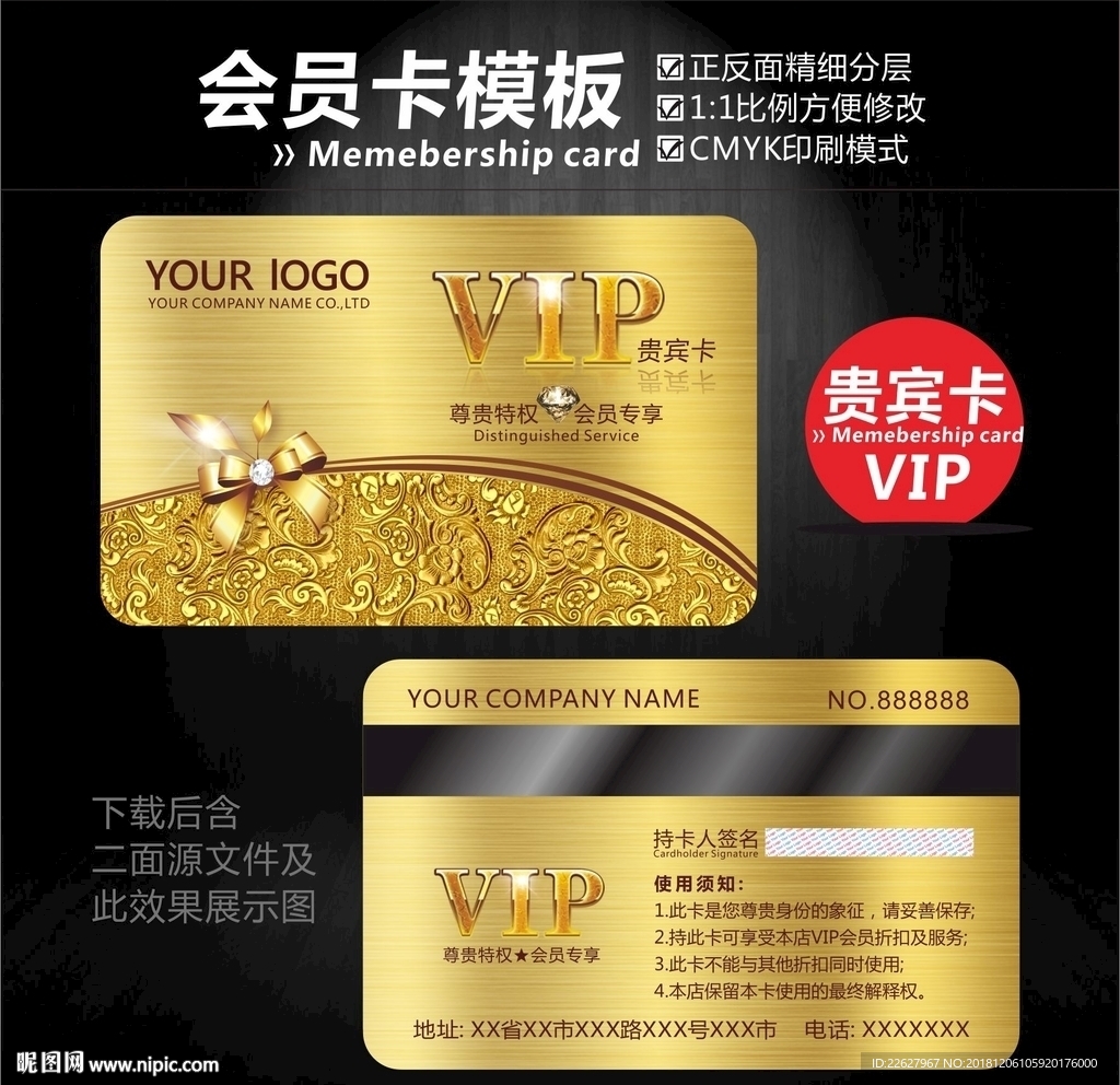 VIP贵宾卡