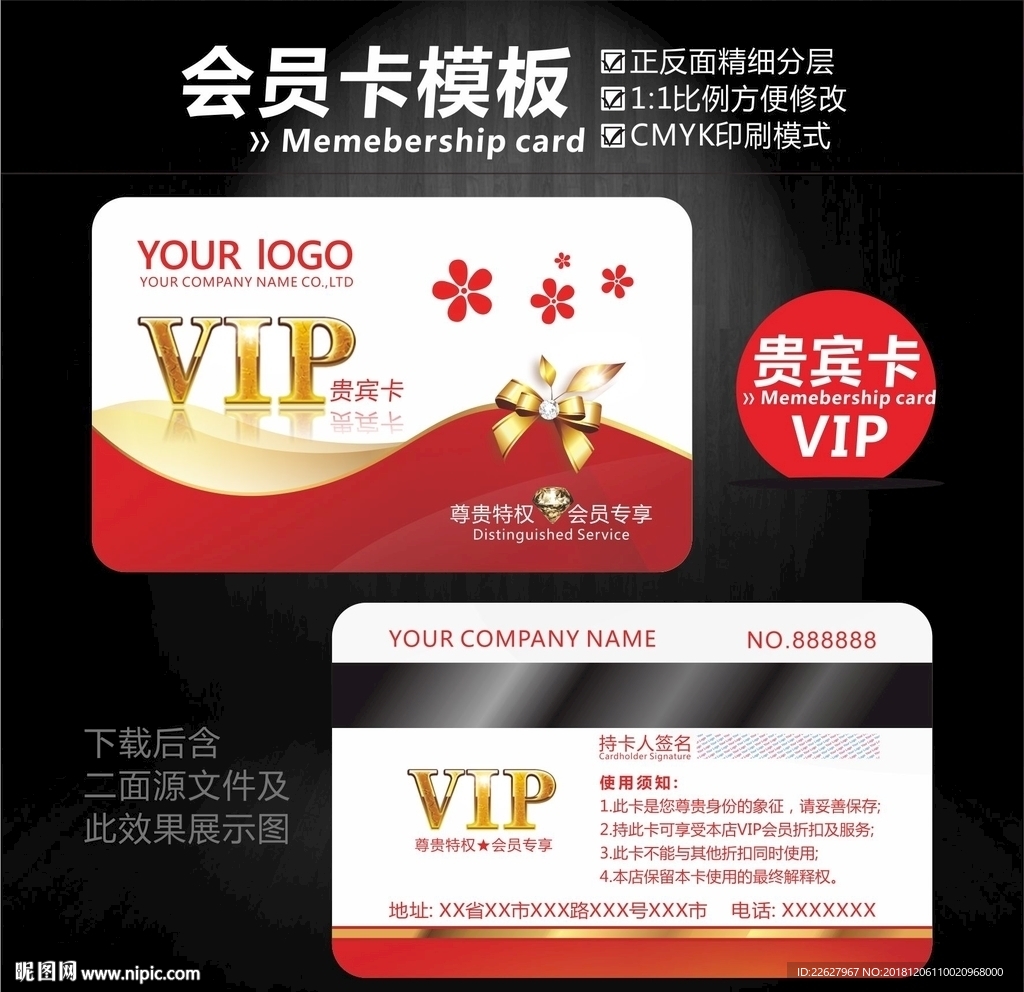 VIP贵宾卡