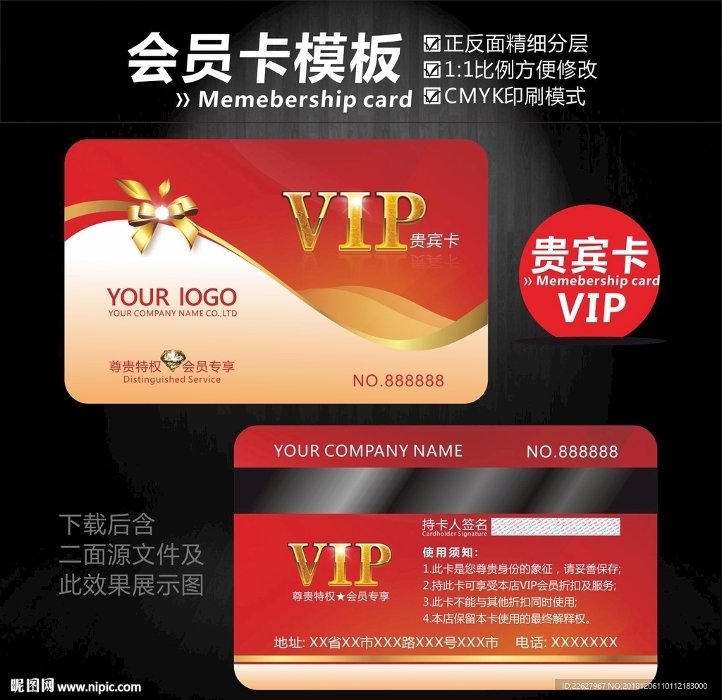 VIP卡片