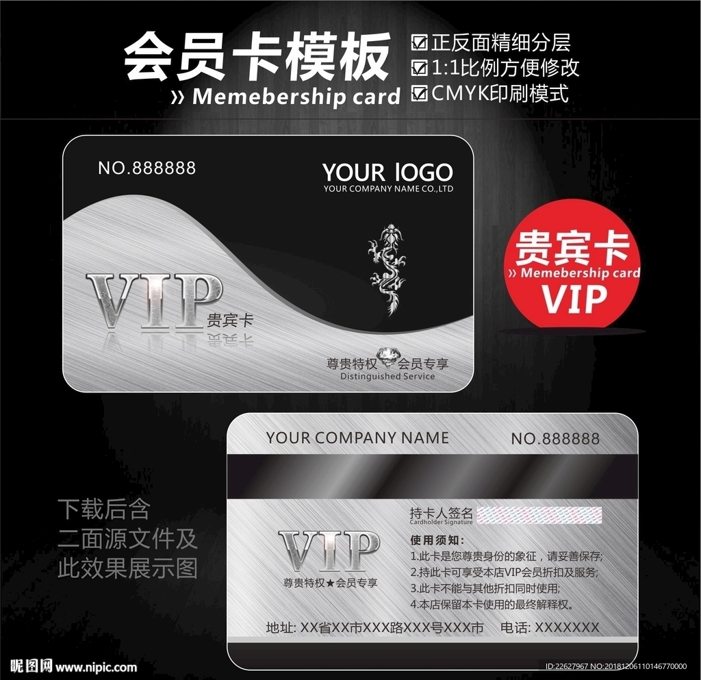 高档VIP卡