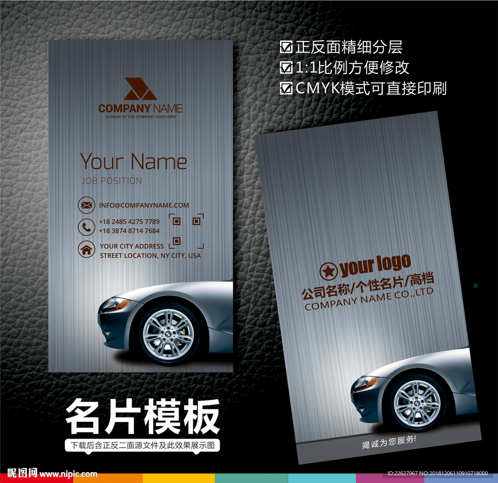 汽车名片