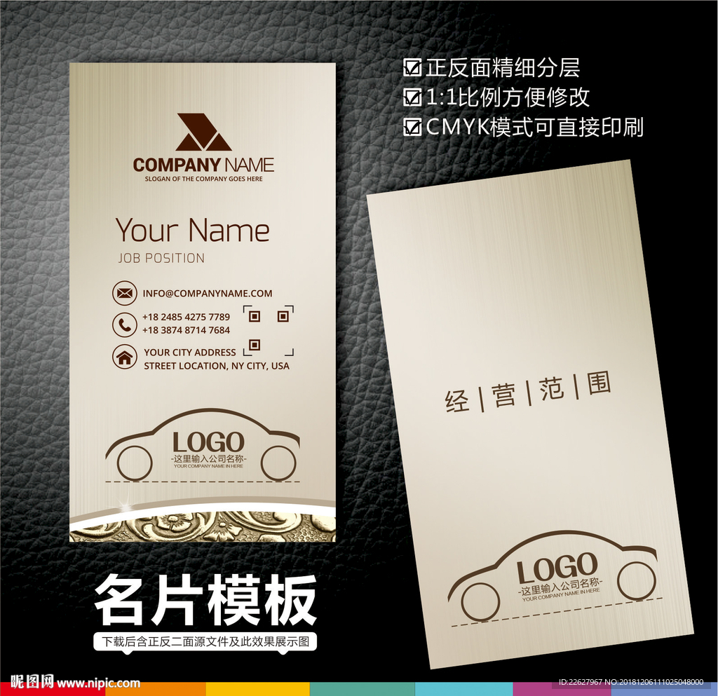 汽车维修名片