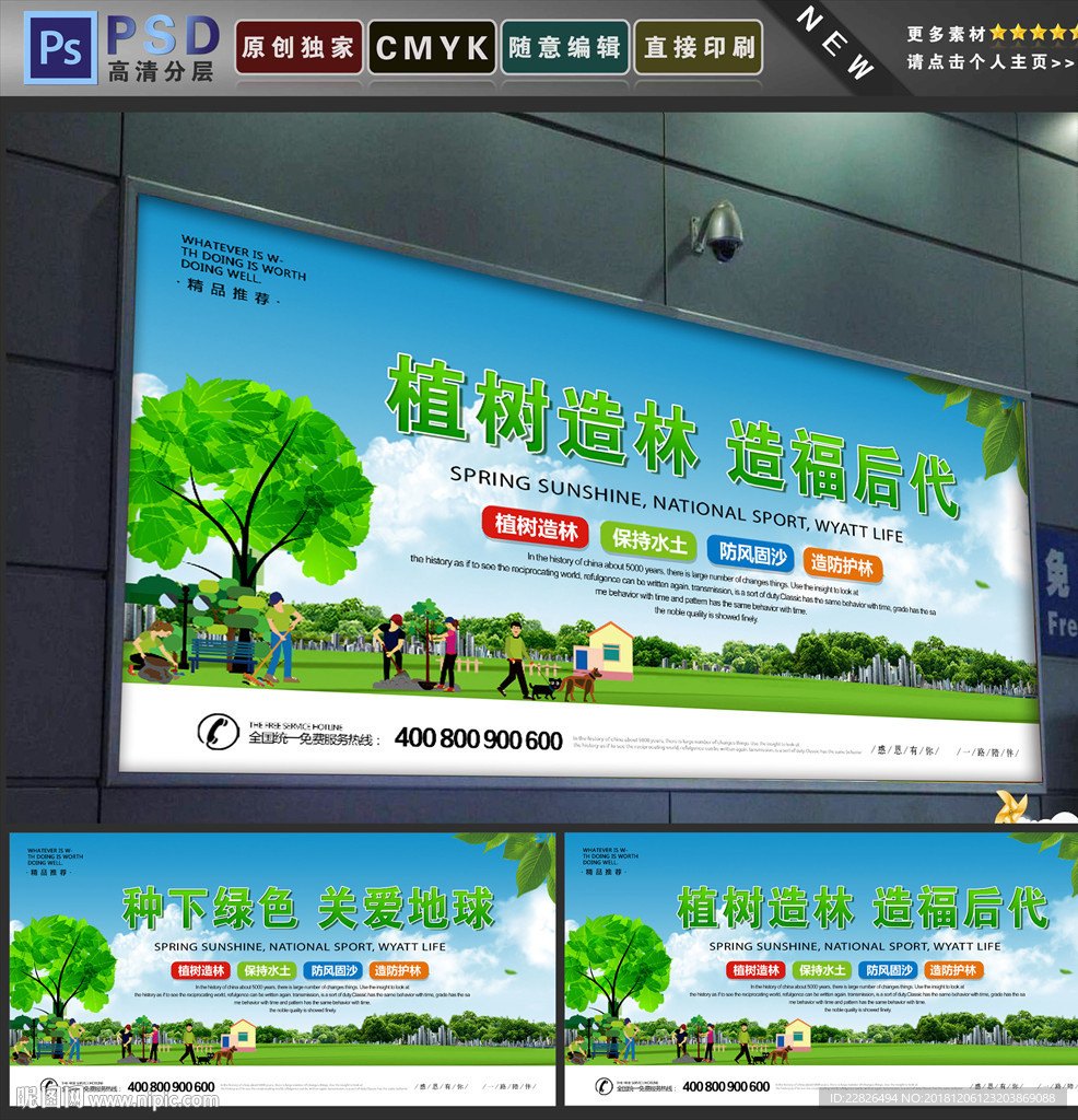 植树造林