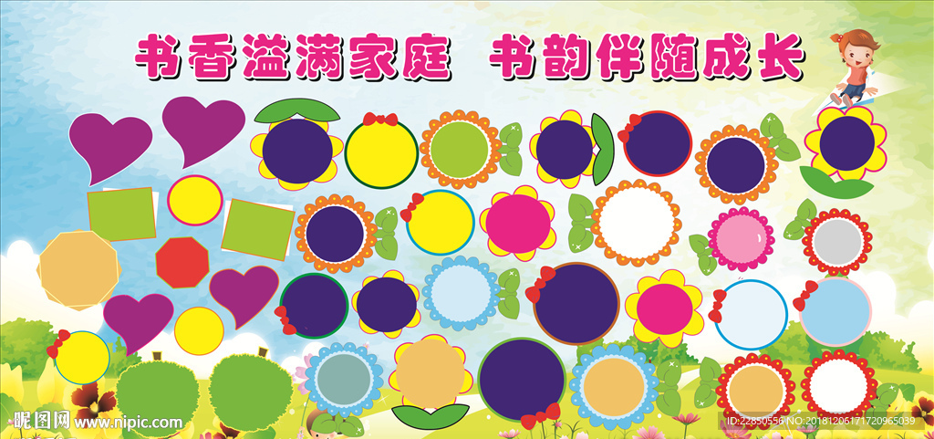 学校展板