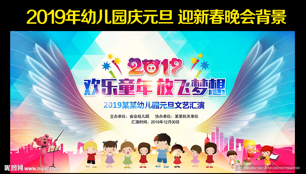 幼儿园元旦晚会