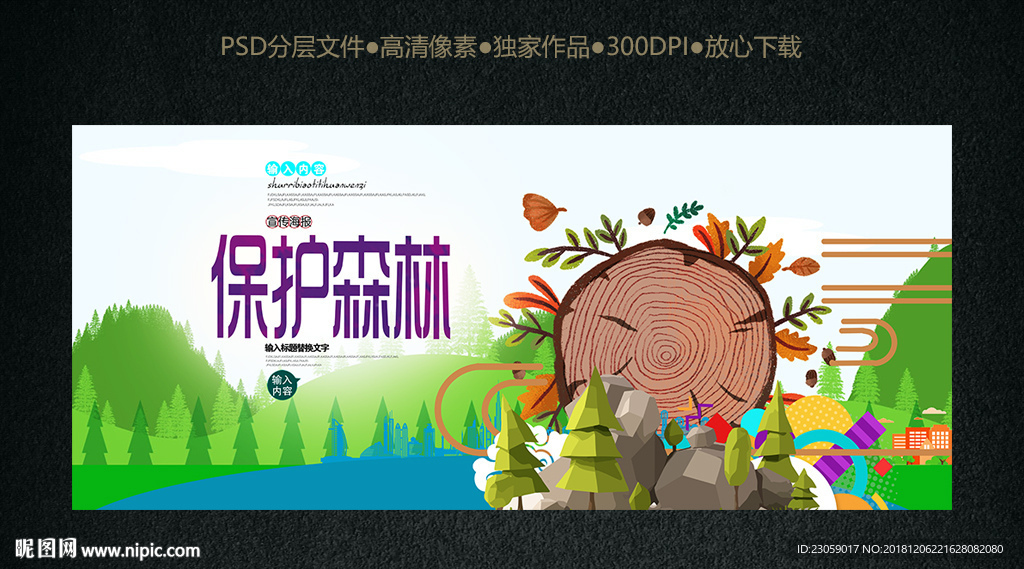 保护森林